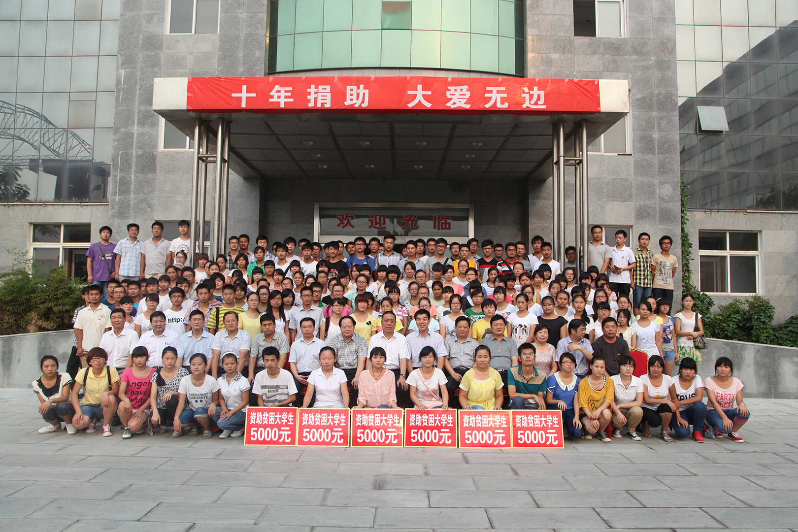 河南矿山第十届捐资助学大会