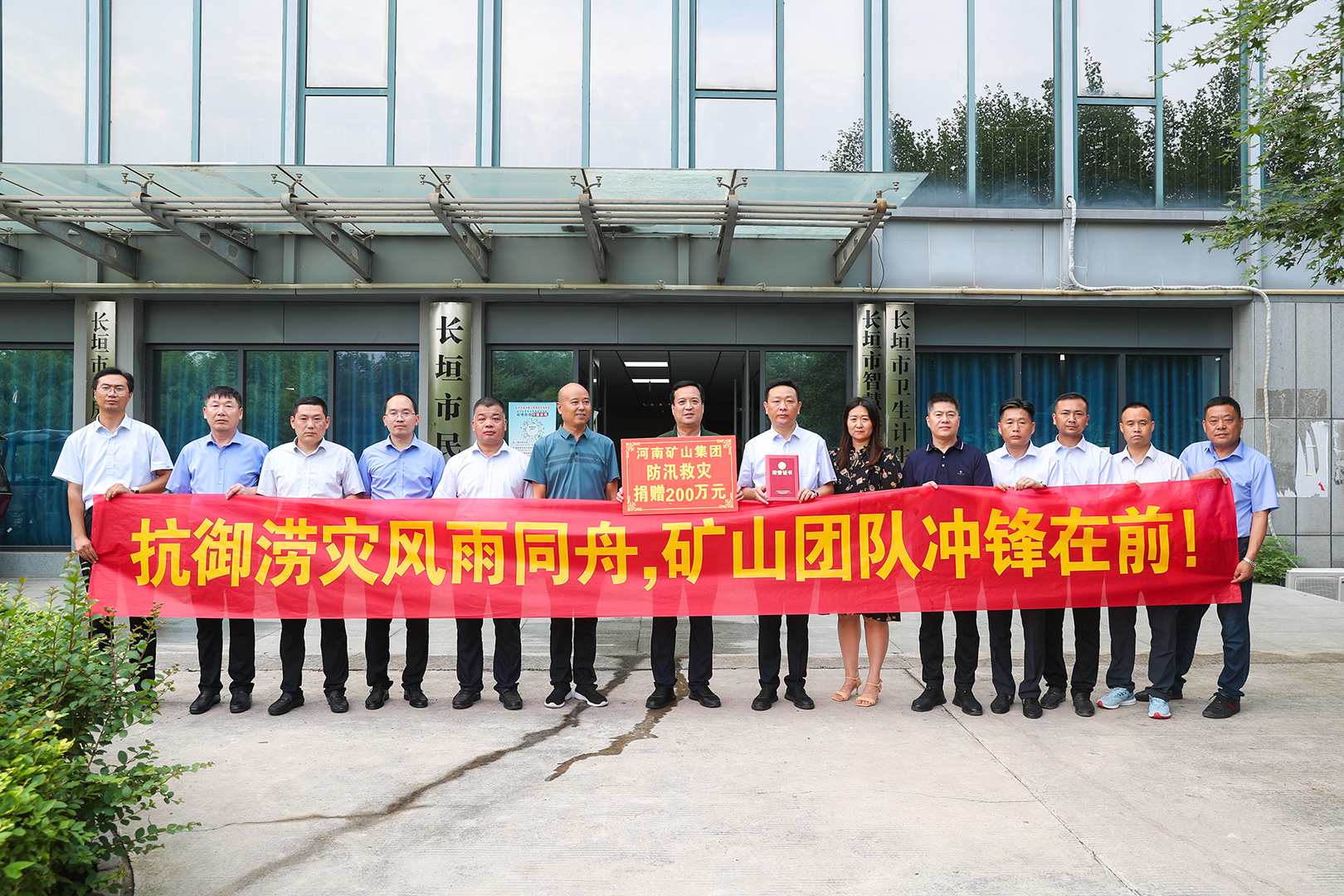 防汛救灾捐款200万元