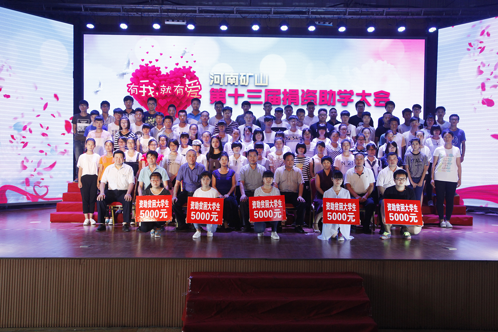 河南矿山第十三届捐资助学大会